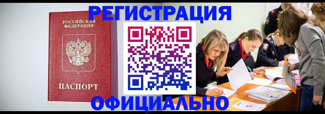 временная регистрация в квартире в Донском