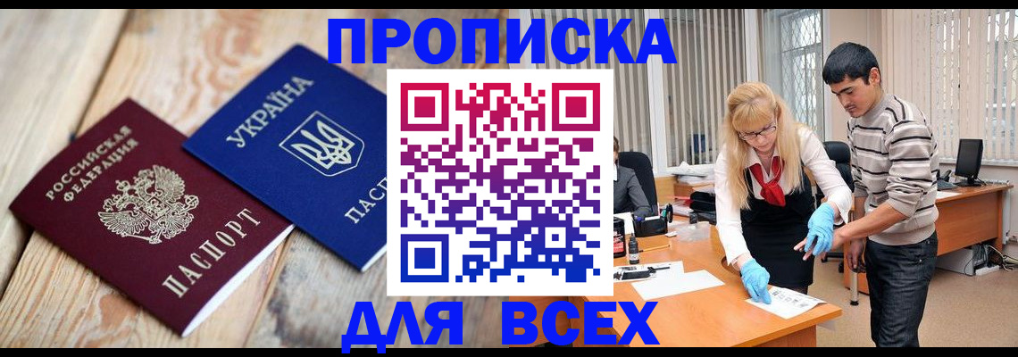 прописка для кредита в Донском