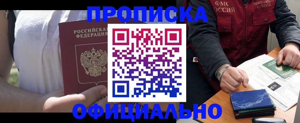 временная прописка в Донском