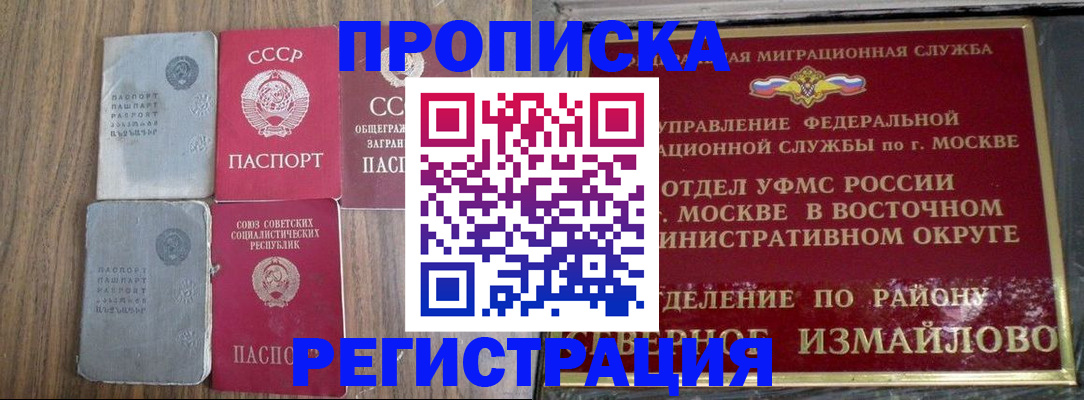 временная регистрация надежно в Донском